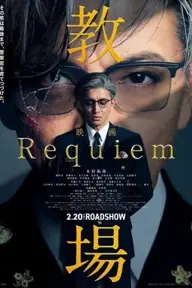 پوستر Kyojo Requiem محصول 2026