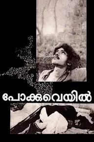 پوستر Pokkuveyil محصول 1982
