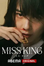 پوستر Miss King محصول 2025