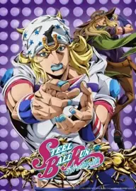 پوستر STEEL BALL RUN JoJo's Bizarre Adventure، ماجراجویی عجیب و غریب جوجو: دویدن توپ فولادی محصول 2026