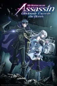 پوستر My Status as an Assassin Obviously Exceeds the Hero's، وضعیت من به عنوان یک آدم‌کش آشکارا از قهرمان داستان فراتر است محصول 2025