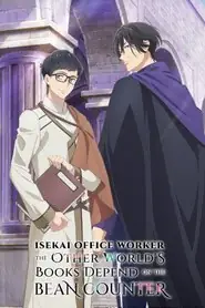 پوستر Isekai Office Worker: The Other World's Books Depend on the Bean Counter محصول 2026