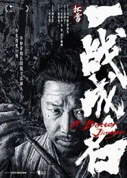 پوستر A Better Jianghu محصول 2026