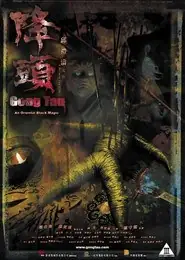 پوستر Gong Tau محصول 2007