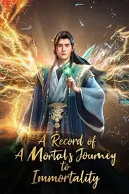 پوستر A Record of a Mortal's Journey to Immortality محصول 2020