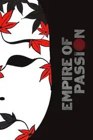پوستر Empire of Passion محصول 1978