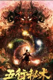 پوستر Five Elements Secret Art محصول 2024
