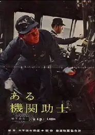 پوستر An Engineer's Assistant محصول 1964