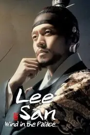 پوستر Lee San, Wind in the Palace، ایسان محصول 2007