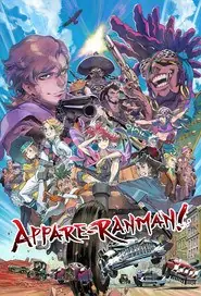 پوستر Appare-Ranman! محصول 2020