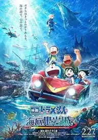 پوستر Doraemon: Nobita and the New Castle of the Undersea Devil محصول 2026